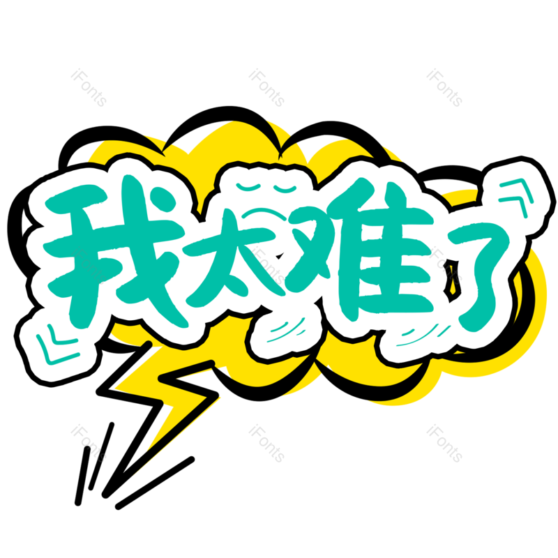 图片,元素,PNG,免抠素材